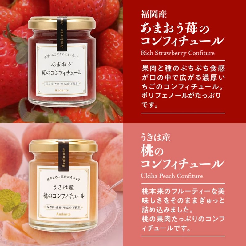 アンダンテ】産地にこだわった美味しい ノンシュガー手作りジャム6種