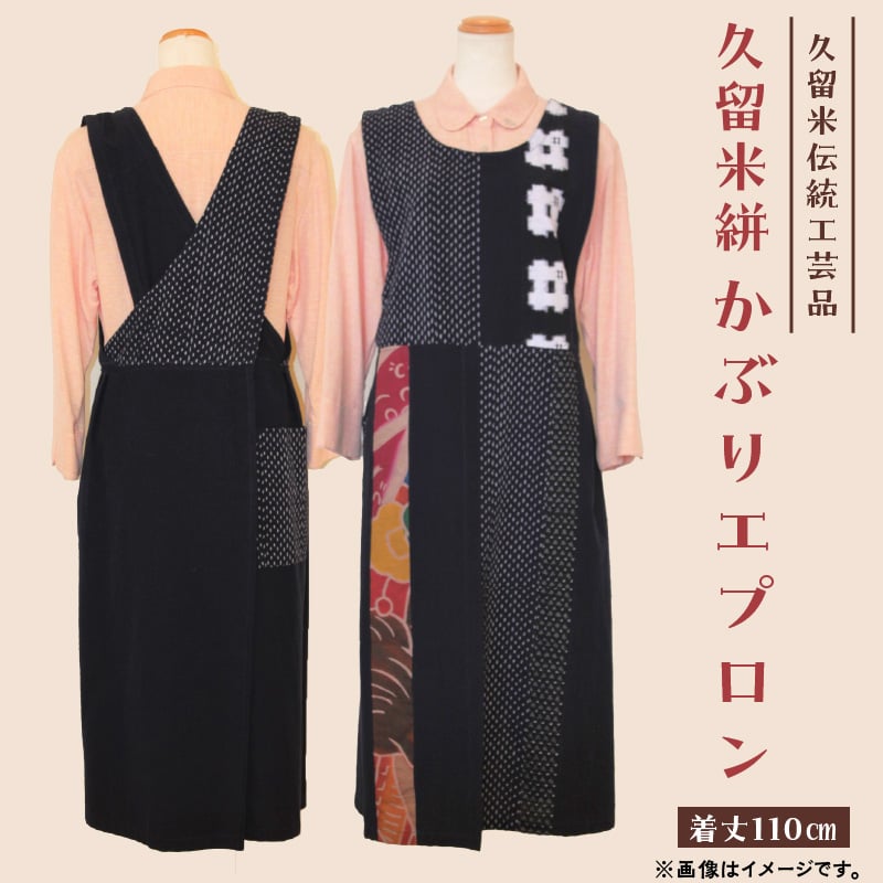 受注生産】久留米絣 かぶりエプロン サイズ：着丈110cm | 地場産くるめ