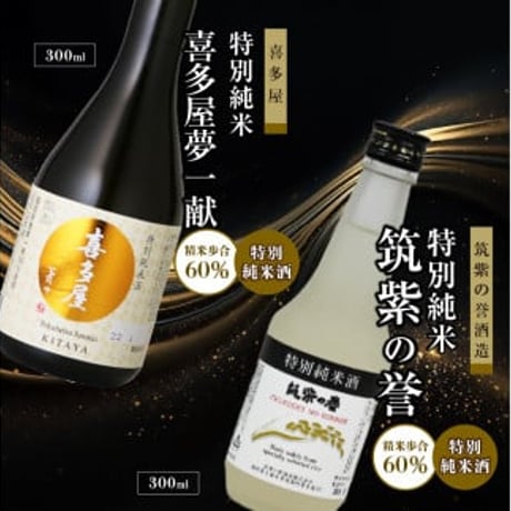 【地場産くるめオリジナル】筑後の酒藏 厳選10種 地酒飲み比べセット（300ml×10本）
