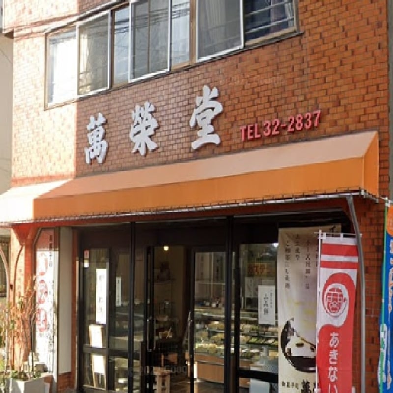 萬栄堂】くるめん棒 セレクト3本セット | 地場産くるめオンライン