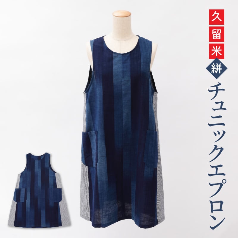 受注生産】久留米絣 チュニックエプロン（ポケット付） ｻｲｽﾞ：着丈88
