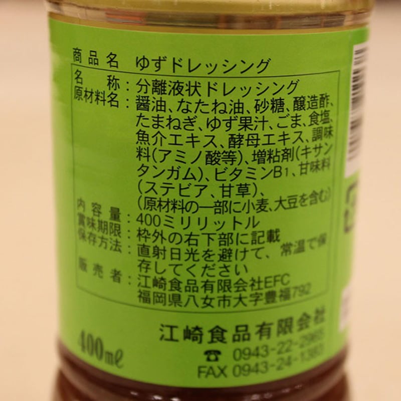 ゆずドレッシング | 地場産くるめオンラインショッピング