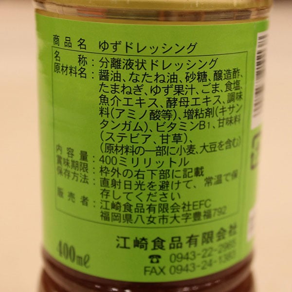 [専用出品]ゆっき ゆずドレッシング | 地場産くるめオンラインショッピング