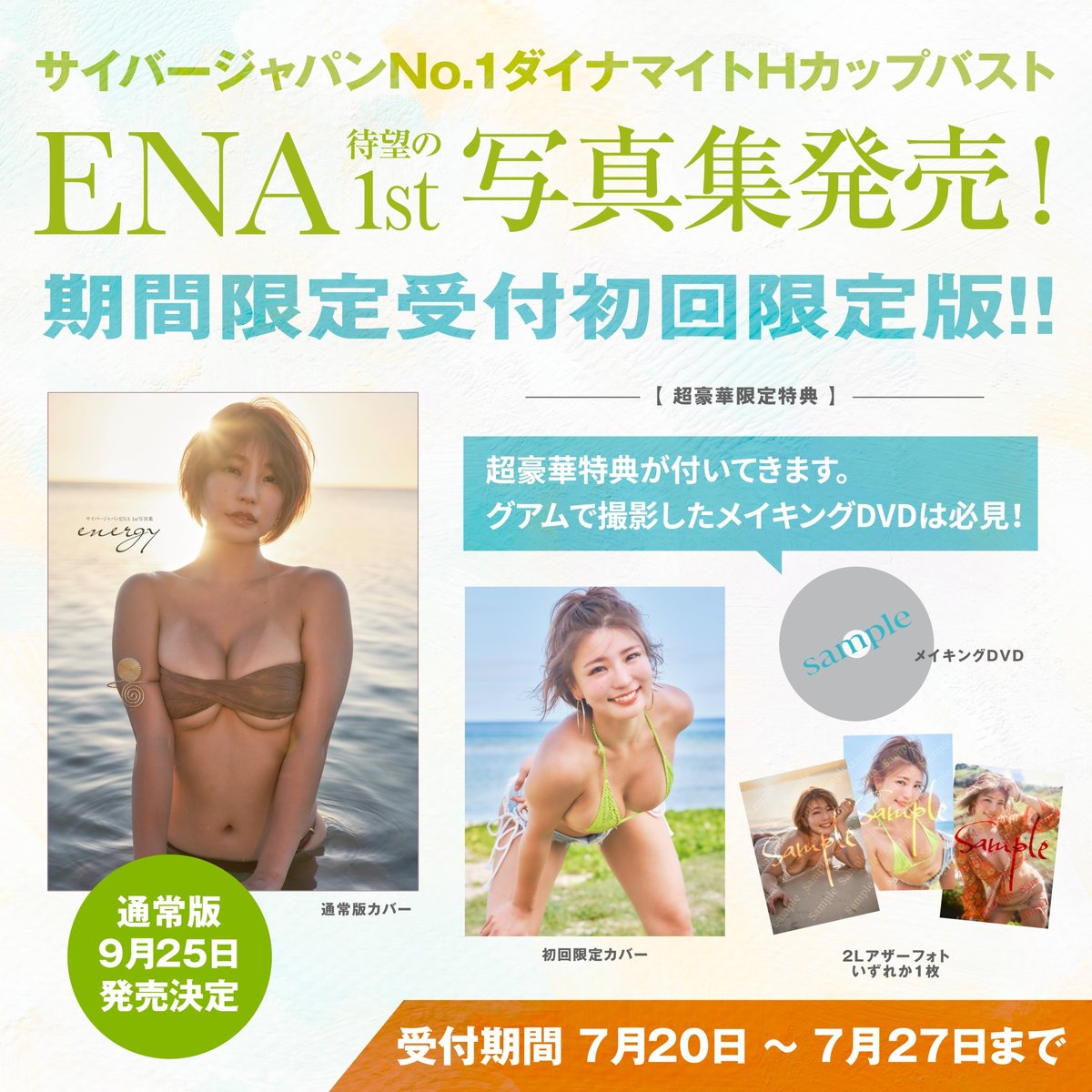 サイバージャパンダンサーズENA サイン入りチェキ 抽プレ ENA