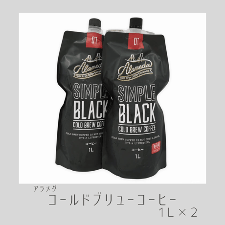 アラメダ コールドブリューコーヒー 1L×2