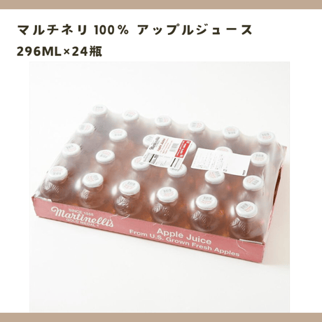 マルチネリ 100％ アップルジュース 296ml×24瓶