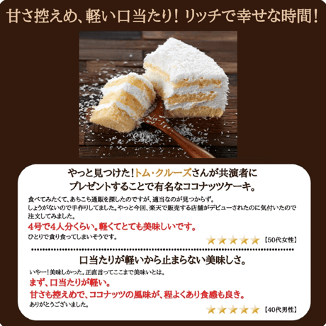 ココナッツケーキ５号