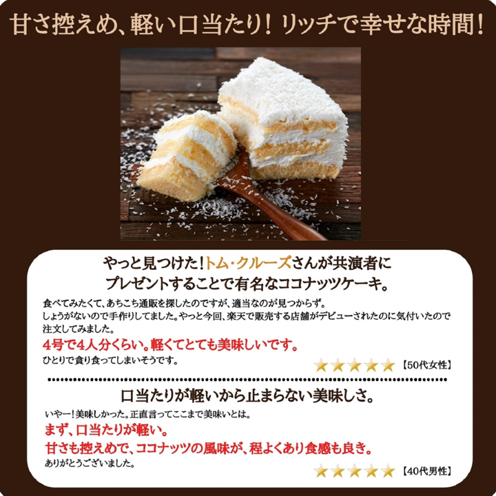 ココナッツケーキ6号 | COCONUTLAND