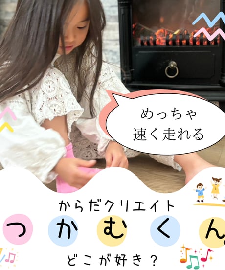 つかむ君キッズ３足セット