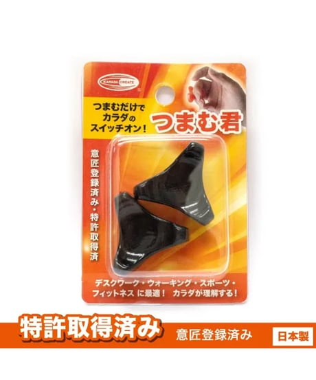 つまむ君
