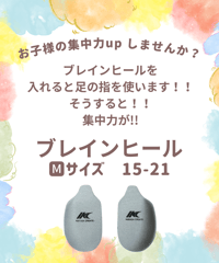 ブレインヒールキッズ
