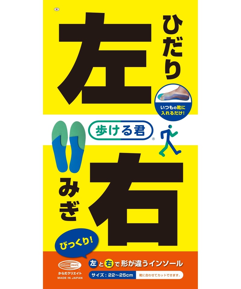 歩ける君 | からだクリエイト