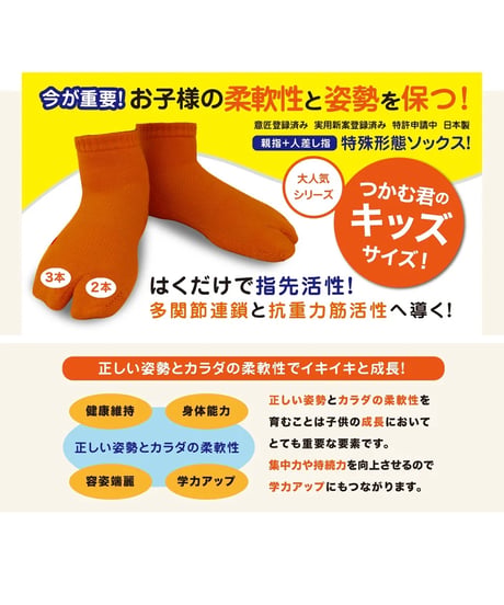 つかむ君 キッズサイズ｜17～20cm