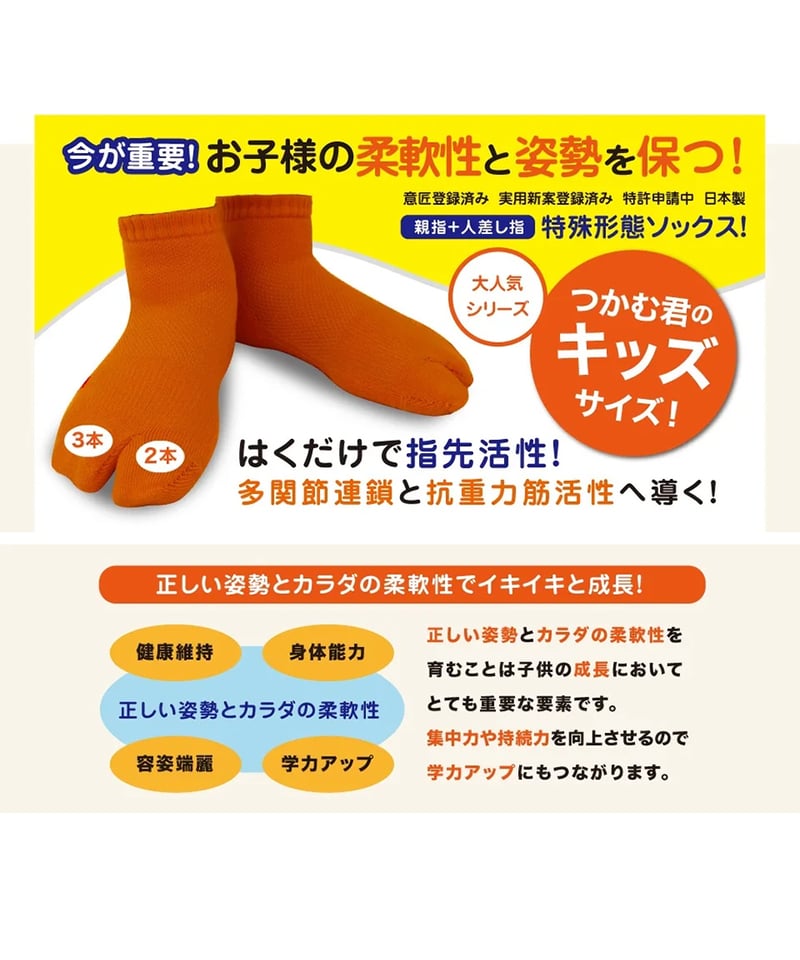 つかむ君 キッズサイズ｜17～20cm | からだクリエイト