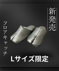フロアキャッチ　Lサイズ限定色