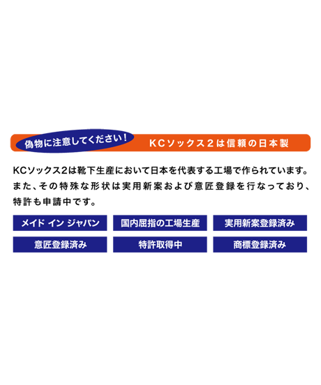 KCソックス2