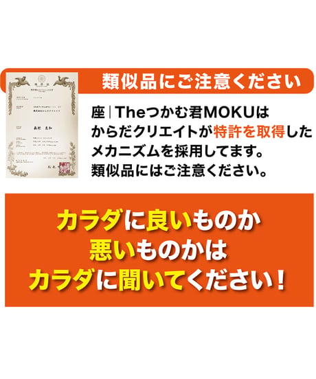 座 | THE つかむ君 MOKU