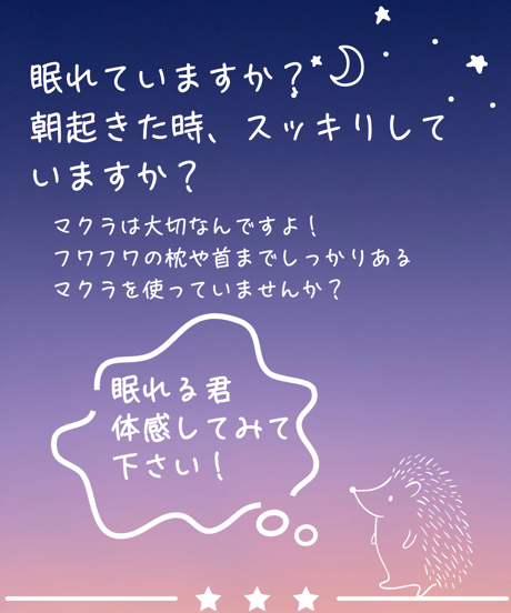 眠れる君 | 首をゆるめる枕