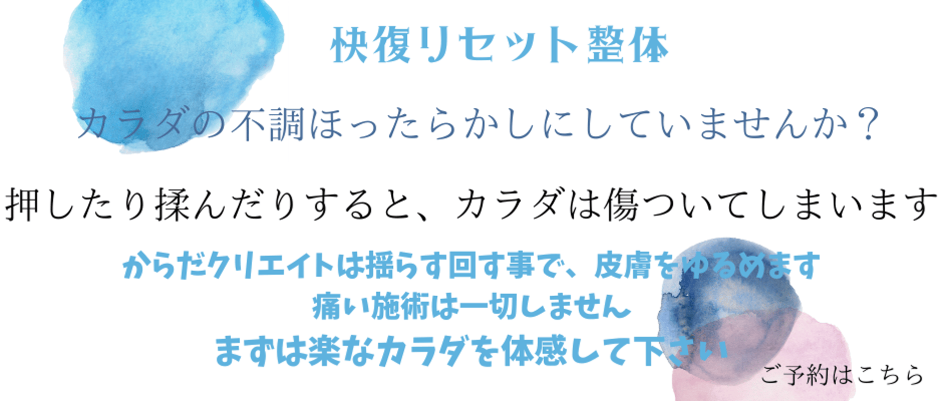 からだクリエイト