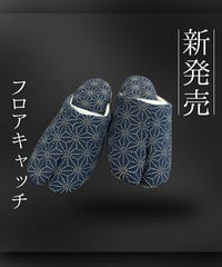 フロアキャッチ