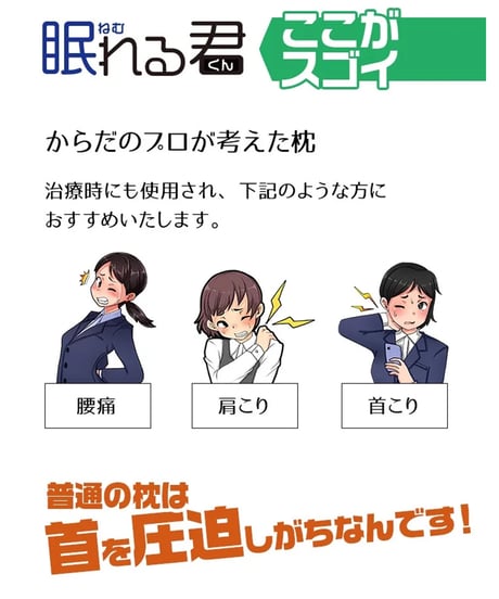 眠れる君 | 首をゆるめる枕