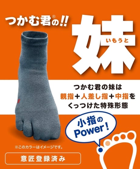 つかむ君の妹