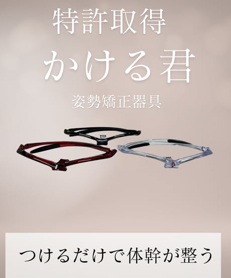 かける君