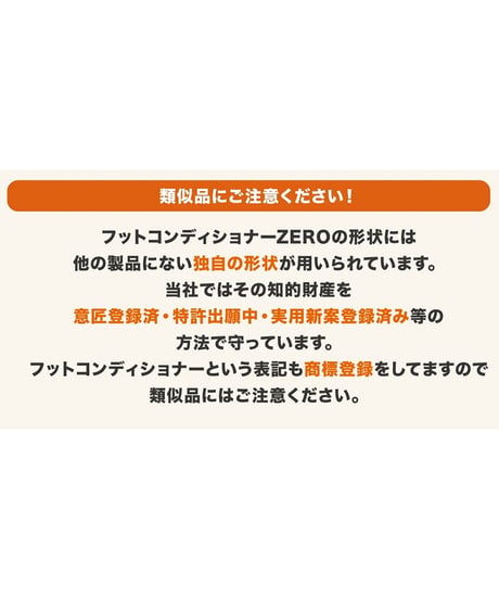 フットコンディショナー 座 ZERO