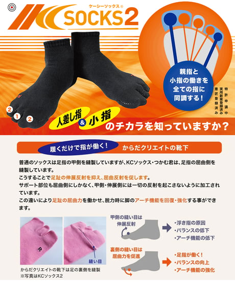 KCソックス2