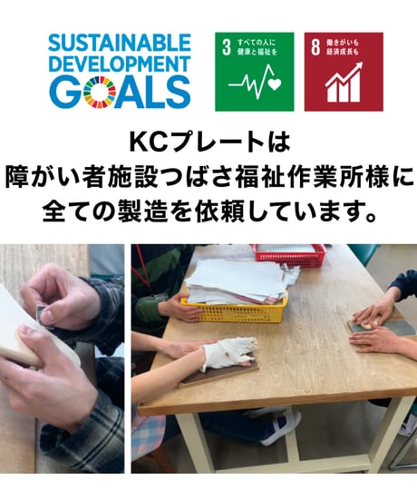 KCプレート