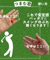 つまむ君