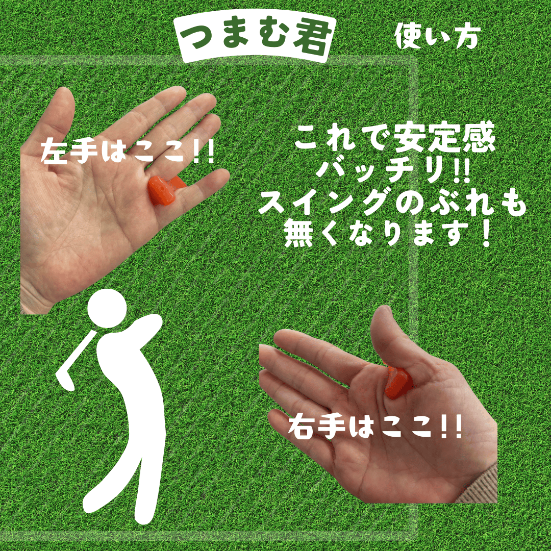 つまむ君 | からだクリエイト