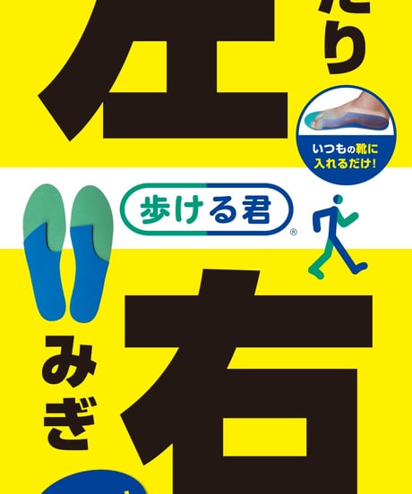 歩ける君