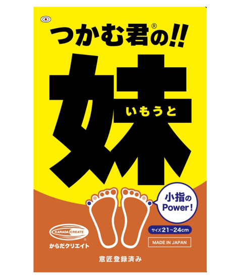 つかむ君の妹