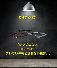 かける君