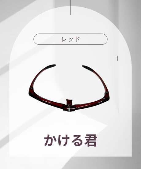 かける君