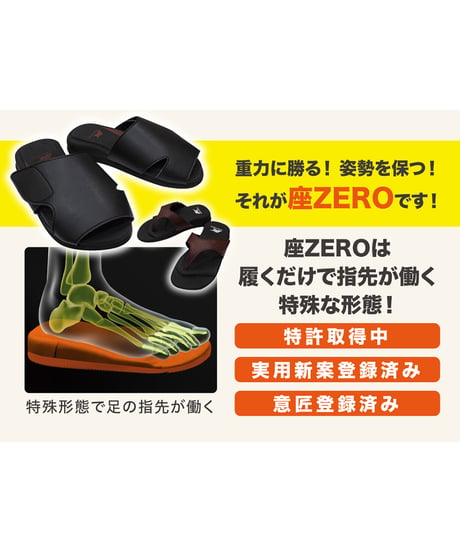 フットコンディショナー 座 ZERO