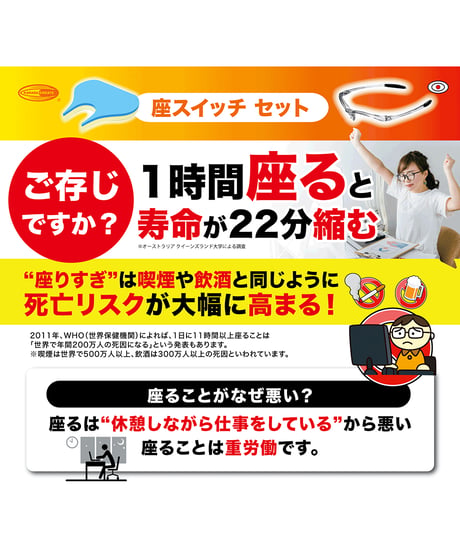 かける君+座る君（座スイッチセット）