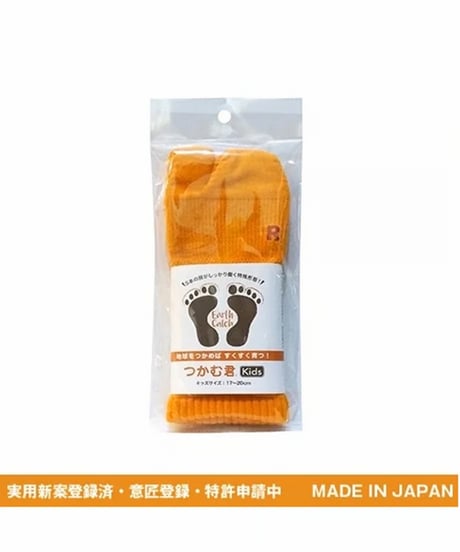 つかむ君キッズ３足セット