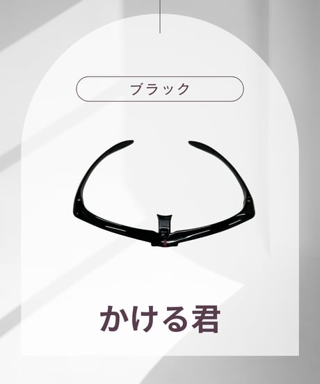 かける君