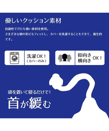 眠れる君 | 首をゆるめる枕