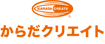 からだクリエイト