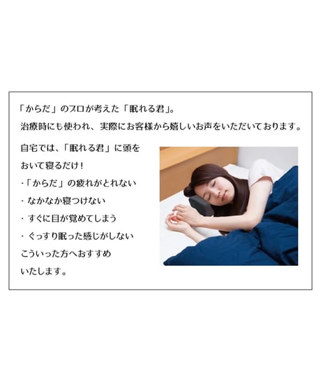 眠れる君 | 首をゆるめる枕