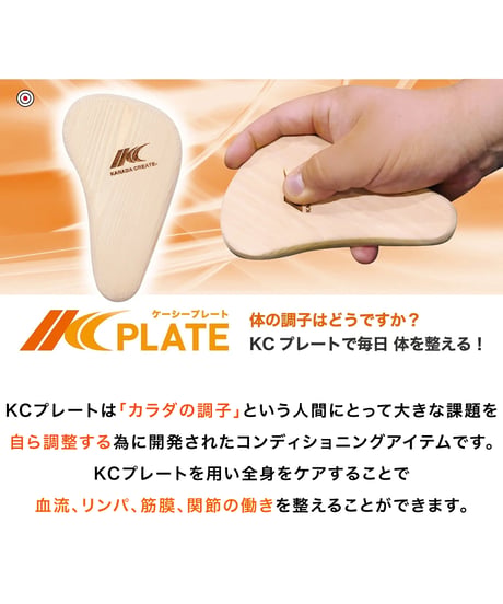 KCプレート