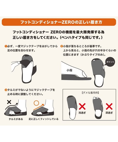 フットコンディショナー 座 ZERO