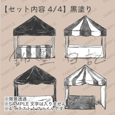 【商用可】シンプルなマルシェのテントのイラスト素材セット(16点入り)背景透過PNG