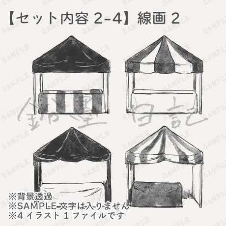 【商用可】シンプルなマルシェのテントのイラスト素材セット(16点入り)背景透過PNG