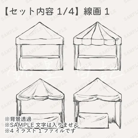 【商用可】シンプルなマルシェのテントのイラスト素材セット(16点入り)背景透過PNG