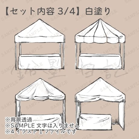 【商用可】シンプルなマルシェのテントのイラスト素材セット(16点入り)背景透過PNG