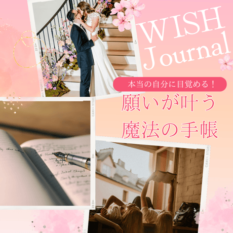 WISH Journal 2024（ウィッシュジャーナル2024） A5手帳